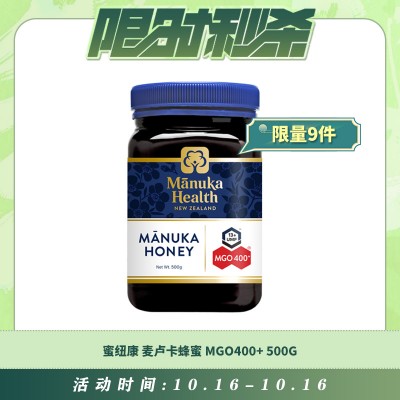 【10.16每日限时秒杀】蜜纽康 麦卢卡活性蜂蜜 MGO400+ 500g